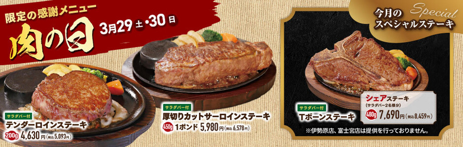 【肉の日祭りまとめダアアァーッ！！】お肉が激安！増量！ロッテリアやBigBoyなど3月29日のお得な肉の日キャンペーンまとめ