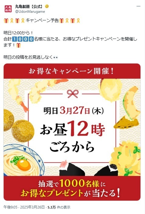 毎月1日は丸亀製麺「釜揚げうどんの日」！株主優待が使えるトリドールHDのお店を深掘り！