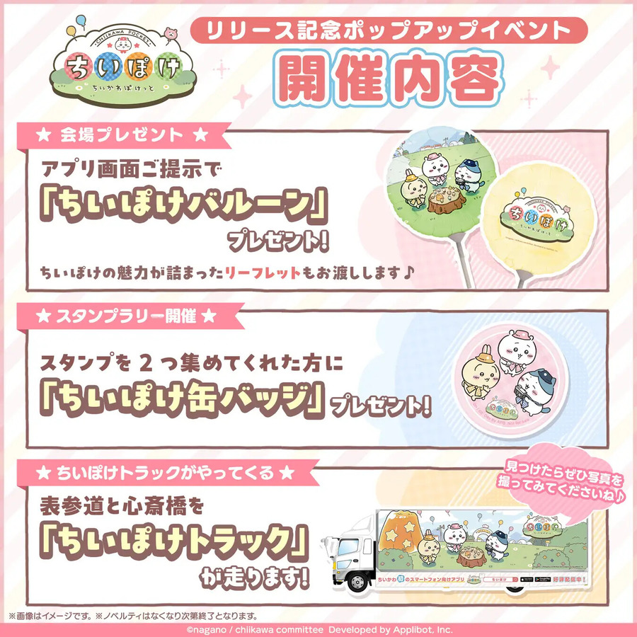 【ちいかわぽけっと】3月27日より正式サービス開始！事前登録者230万人突破記念で宝石や無料のLINEスタンプが貰える！