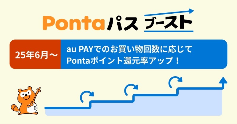 ローソンでau PAY利用で最大7%還元 - KDDI、「Pontaパス」会員向け特典を強化
