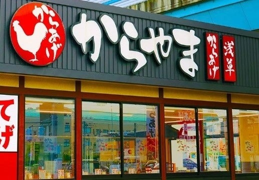 「すごい混んでる…」「150円引き、もう一回行きたい」からやま感謝祭開催！人気定食が150円引きの特別価格に