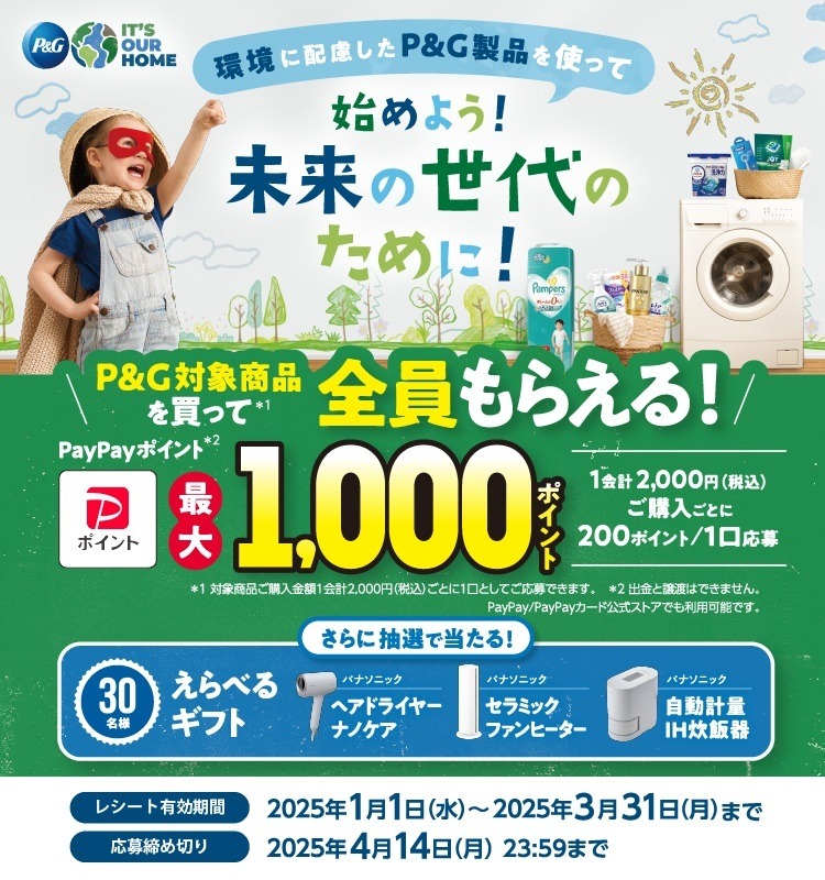 【8,020円節約】4月の「お試し引換券」対象商品・注目商品！2025年3月は8,020円の節約効果【ローソン】