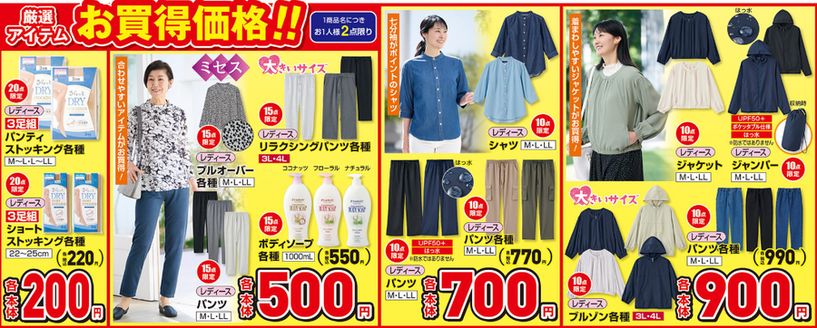 【しまむら】カラダ大喜び！人間工学に基づいたバッグや靴が登場！整体師おすすめアイテムも（4月1日～6日のチラシ）