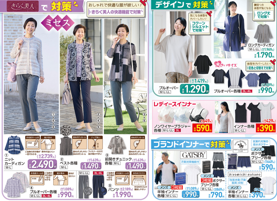 【しまむら】カラダ大喜び！人間工学に基づいたバッグや靴が登場！整体師おすすめアイテムも（4月1日～6日のチラシ）