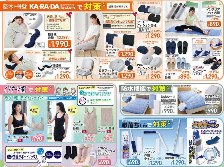 【しまむら】カラダ大喜び！人間工学に基づいたバッグや靴が登場！整体師おすすめアイテムも（4月1日～6日のチラシ）