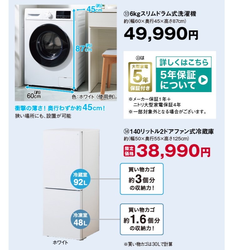 【ニトリ】新生活応援キャンペーンを4月7日まで開催中！最大2200アイテムが期間限定価格に！（お得なチラシ情報）