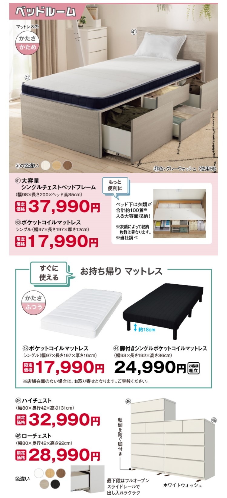 【ニトリ】新生活応援キャンペーンを4月7日まで開催中！最大2200アイテムが期間限定価格に！（お得なチラシ情報）