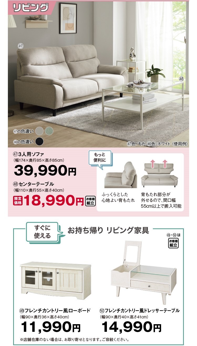 【ニトリ】新生活応援キャンペーンを4月7日まで開催中！最大2200アイテムが期間限定価格に！（お得なチラシ情報）