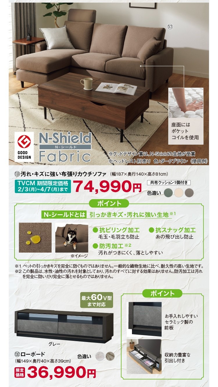 【ニトリ】新生活応援キャンペーンを4月7日まで開催中！最大2200アイテムが期間限定価格に！（お得なチラシ情報）