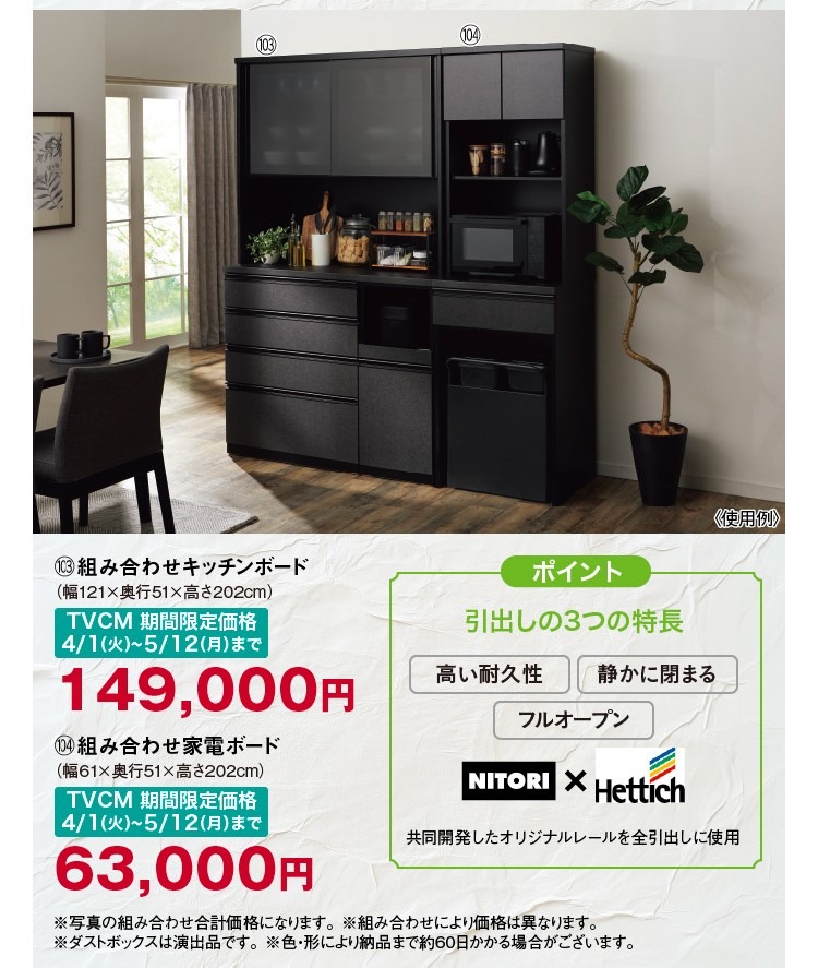 【ニトリ】新生活応援キャンペーンを4月7日まで開催中！最大2200アイテムが期間限定価格に！（お得なチラシ情報）