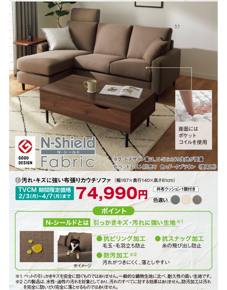 【ニトリ】新生活応援キャンペーンを4月7日まで開催中！最大2200アイテムが期間限定価格に！（お得なチラシ情報）