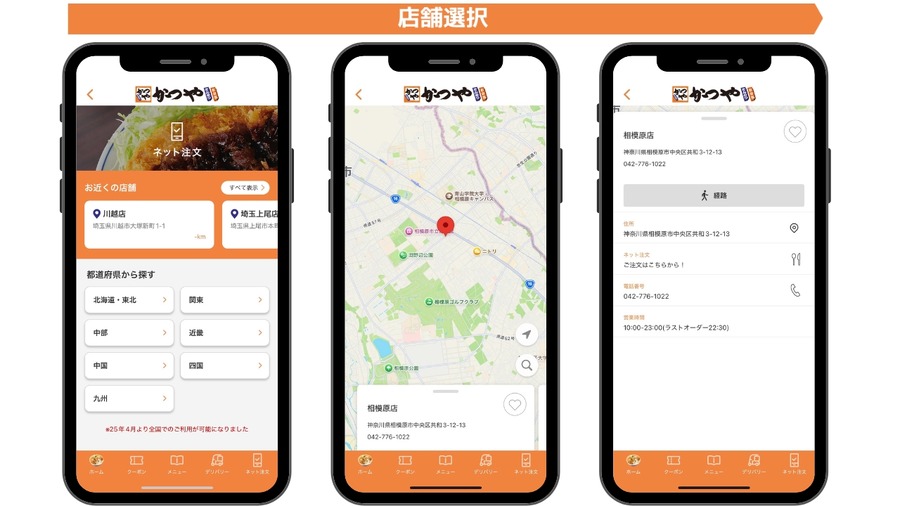 「ネット注文も100円引き」「割引券忘れなし！」かつやアプリ、全国展開へ
