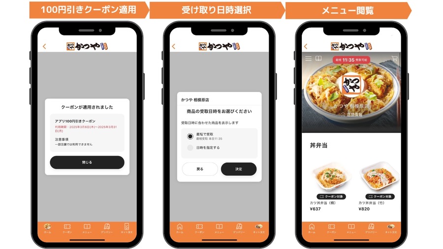 「ネット注文も100円引き」「割引券忘れなし！」かつやアプリ、全国展開へ