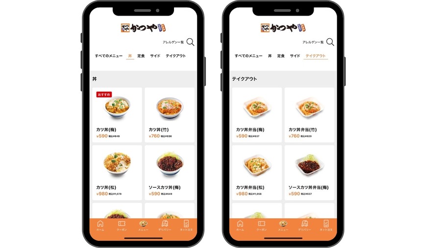 「ネット注文も100円引き」「割引券忘れなし！」かつやアプリ、全国展開へ