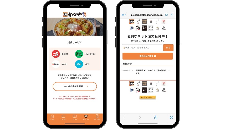 「ネット注文も100円引き」「割引券忘れなし！」かつやアプリ、全国展開へ