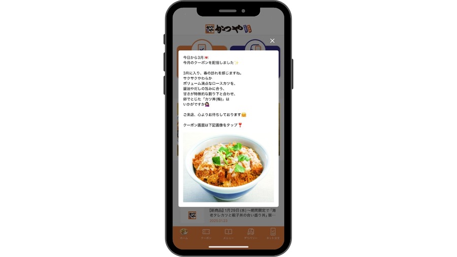 「ネット注文も100円引き」「割引券忘れなし！」かつやアプリ、全国展開へ