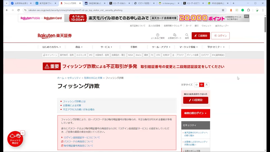 証券口座を狙う新たな脅威 - 今すぐできる6つの対策
