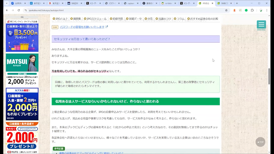 証券口座を狙う新たな脅威 - 今すぐできる6つの対策