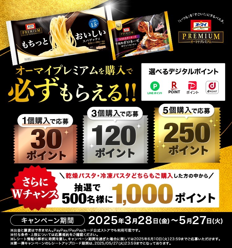 オーマイプレミアムで”もれなく”計8,000ポイントもらえるぞっ！ポイ活民は5月27日まで修行すべし