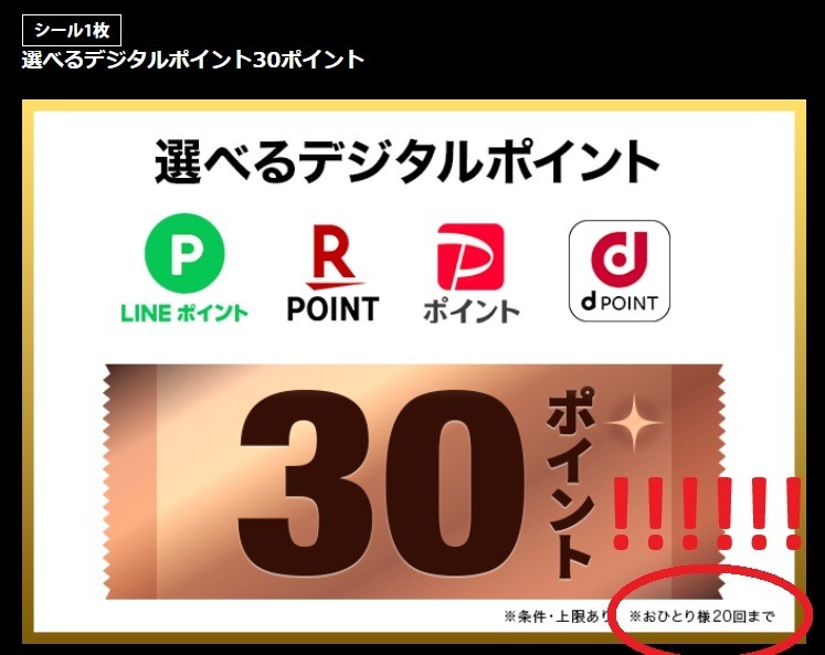 オーマイプレミアムで”もれなく”計8,000ポイントもらえるぞっ！ポイ活民は5月27日まで修行すべし