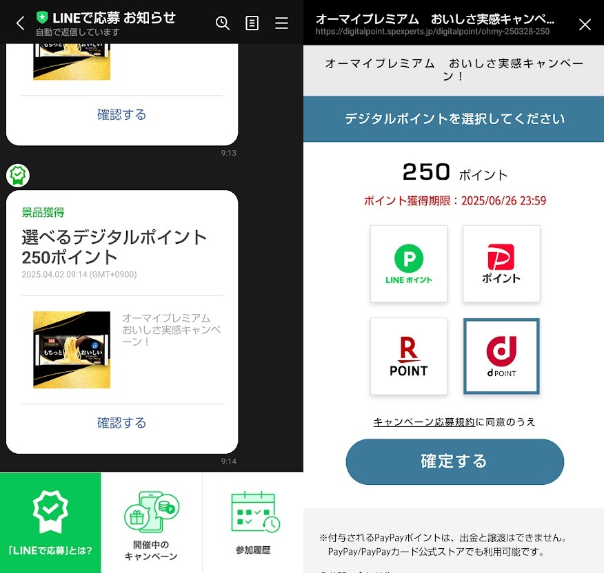 オーマイプレミアムで”もれなく”計8,000ポイントもらえるぞっ！ポイ活民は5月27日まで修行すべし