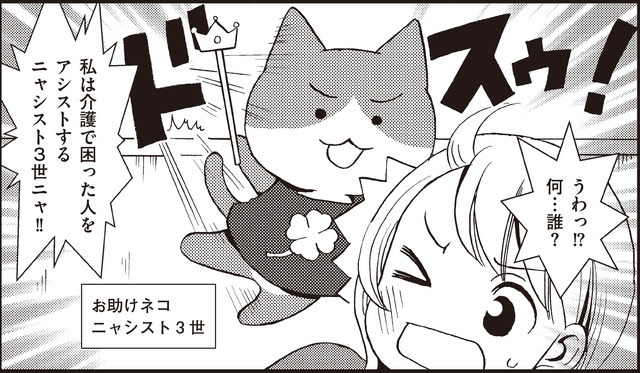 マンガでわかる親の介護の始め方（C）株式会社Gakken