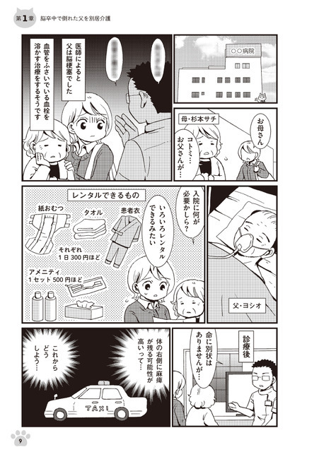 マンガでわかる親の介護の始め方（C）株式会社Gakken