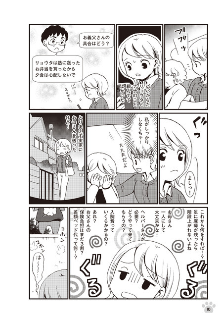 マンガでわかる親の介護の始め方（C）株式会社Gakken