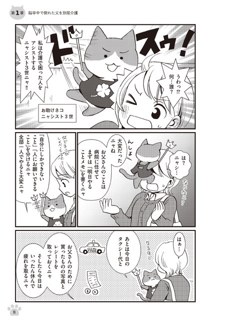 マンガでわかる親の介護の始め方（C）株式会社Gakken