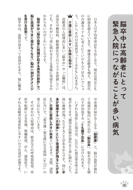 マンガでわかる親の介護の始め方（C）株式会社Gakken