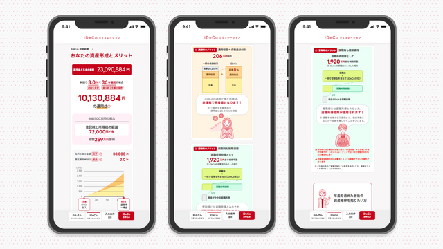 iDeCoシミュレーション機能
