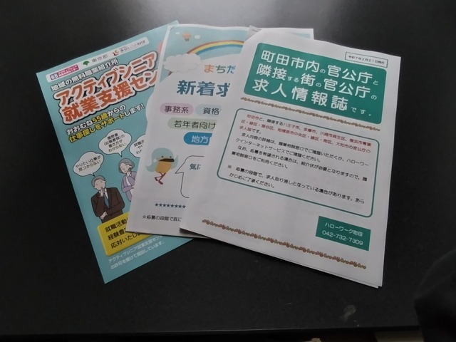 ハローワークにはさまざまな転職情報が満載で勇気づけられた【撮影／石原健児】