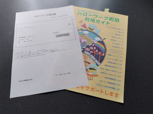 次回以降の利用に便利な受付票と利用ガイド【撮影／石原健児】