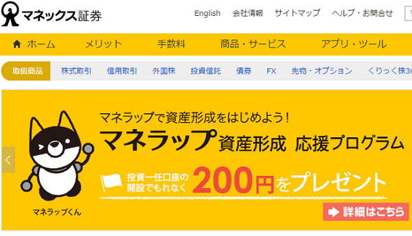 NISAデビューなら日本株も海外株も「手数料無料」の証券会社でやりたい