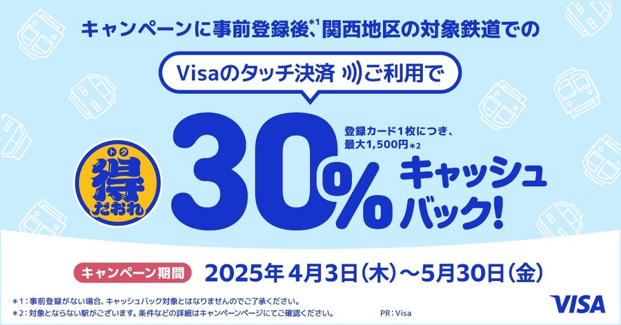 【大阪50％還元】「事前登録しないと損だぞ！」”Visa割”タッチ決済で対象店舗のお買物が最大50％ものキャッシュバック