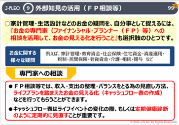 「金融リテラシー教育を無料で学ぶ」知っておきたい金融【高校生～シニア編】