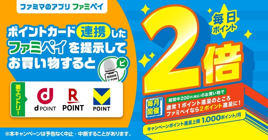 【ある技を使うことでめっちゃお得に！】ファミマ「1個買うと、1個もらえる」は3週間で27品！ポイ活の達人は”こうやって買う”