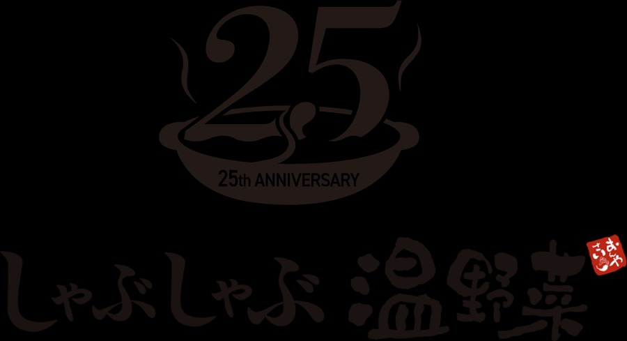 【ハズレ無し】2500名に半額優待券が当たる！創業25周年で大規模キャンペーン - しゃぶしゃぶ温野菜