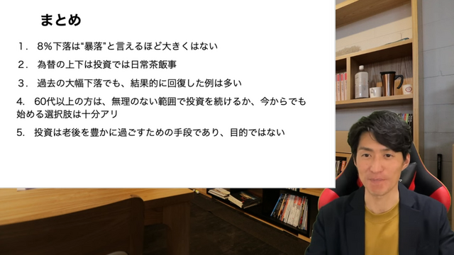©60代からはじめる投資の授業 講師:松尾光剛