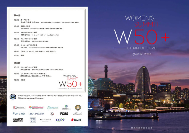 Women’s summit「W50＋~chain of love」
