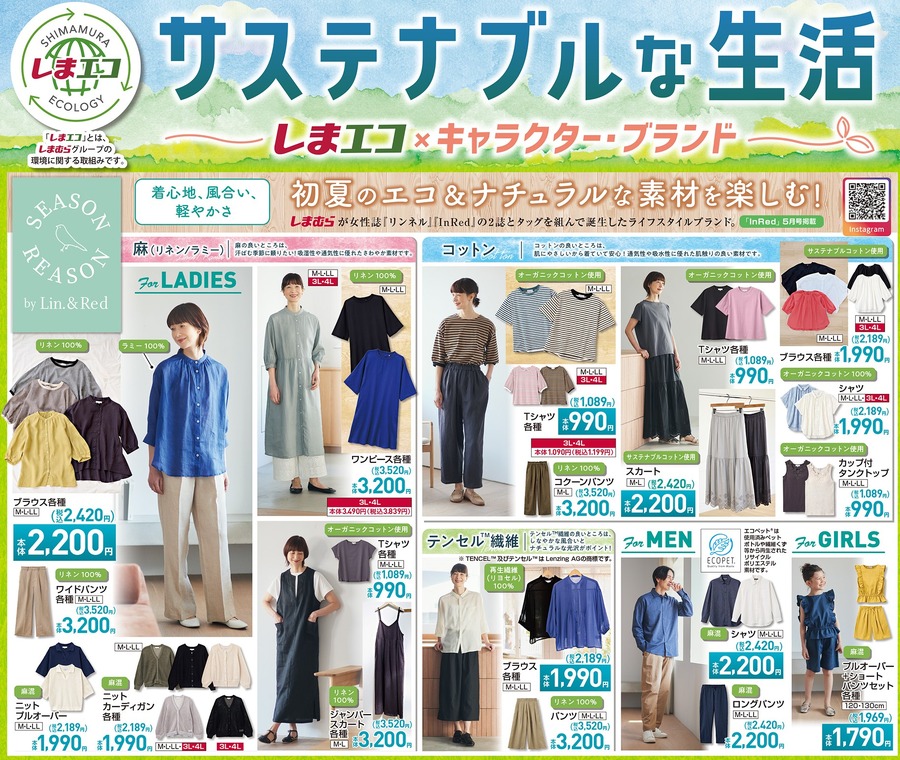 【しまむら】初夏に大活躍するサステナアイテムが新登場！ミッフィーやサンリオコラボも！（4月13日迄のチラシ情報）