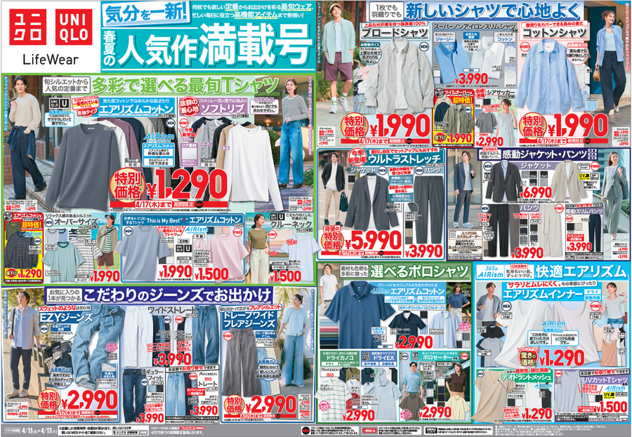 【ユニクロ】エアリズム素材など最旬Tシャツ（1,290円～）でお得に衣替え！モフサンドコラボのKIDS新作も登場！