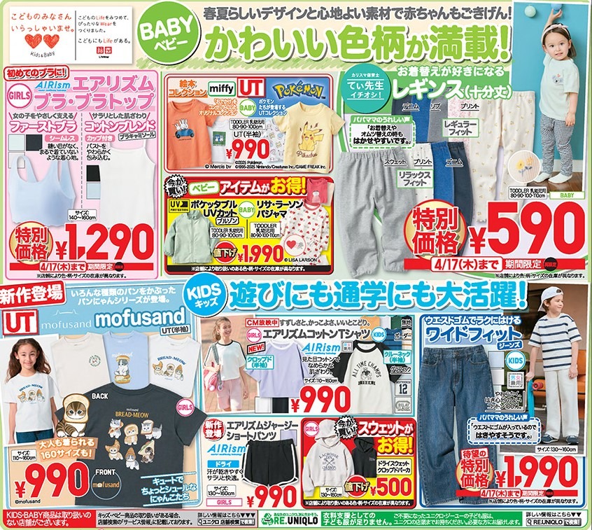 【ユニクロ】エアリズム素材など最旬Tシャツ（1,290円～）でお得に衣替え！モフサンドコラボのKIDS新作も登場！