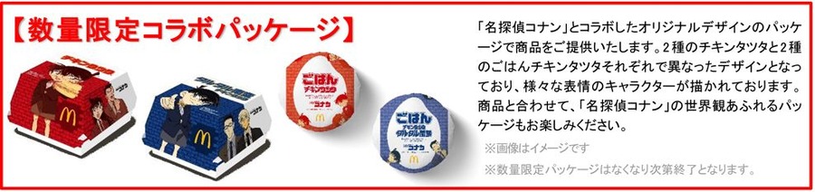 みんな待ってた！　マックの「チキンタツタ」シリーズが4/16より期間限定発売　ごはんバーガーも1年ぶりの復活