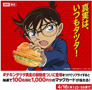 みんな待ってた！　マックの「チキンタツタ」シリーズが4/16より期間限定発売　ごはんバーガーも1年ぶりの復活