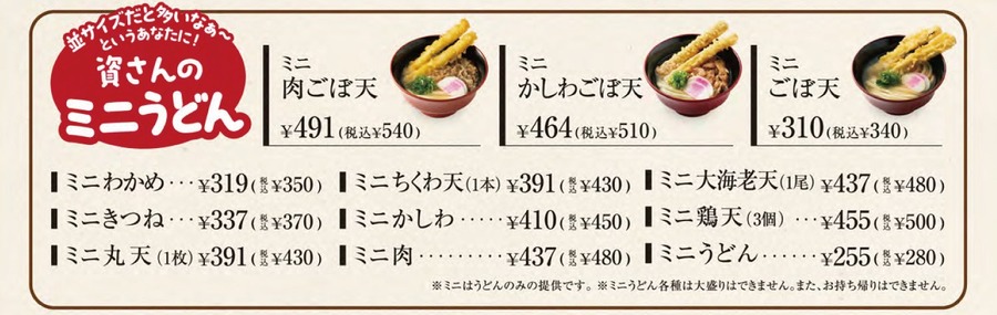 「いろいろ食べられる」「腹八分目にできる」「財布にやさしい」と好評　「資さんうどん」にミニセット・ミニうどんが登場