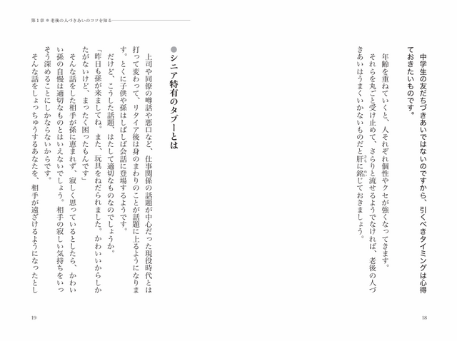 『ムリなく気楽にちょうどよく 「ひとり老後」の人づきあいの知恵袋』（明日香出版社）