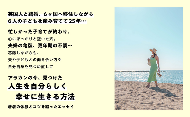 「もういいじゃん、私が楽しめば。 夫は英国人、6人子持ちアラカン母のエッセイ」（C）KADOKAWA