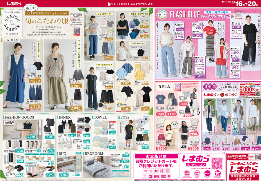しまむらで半期に一度の特別祭（4月20日まで）が開催中！110円からのぶっ飛び価格で今すぐ使える人気アイテムが大放出！