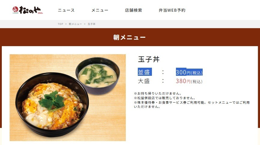「松のや」で”500円ロースかつ定食”くるぅ～！節約の達人が教える「300円商品でクーポンゲット」方法